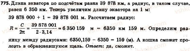 фото задание 775 - § 18. цилиндр. конус. шар - глава 3. отношения и пропорции
