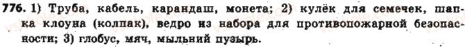 фото задание 776 - § 18. цилиндр. конус. шар - глава 3. отношения и пропорции