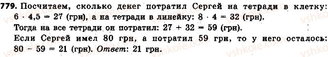 фото задание 779 - § 18. цилиндр. конус. шар - глава 3. отношения и пропорции