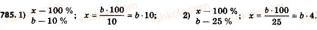 фото задание 785 - § 19. процентные расчёты - глава 3. отношения и пропорции