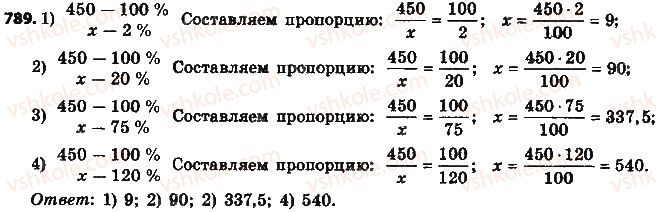 фото задание 789 - § 19. процентные расчёты - глава 3. отношения и пропорции