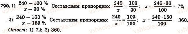 фото задание 790 - § 19. процентные расчёты - глава 3. отношения и пропорции