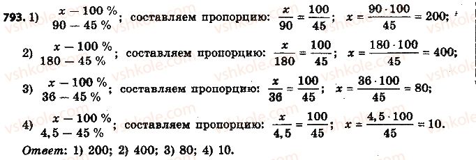 фото задание 793 - § 19. процентные расчёты - глава 3. отношения и пропорции
