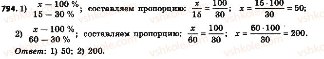 фото задание 794 - § 19. процентные расчёты - глава 3. отношения и пропорции