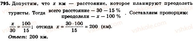 фото задание 795 - § 19. процентные расчёты - глава 3. отношения и пропорции
