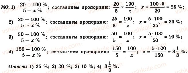 фото задание 797 - § 19. процентные расчёты - глава 3. отношения и пропорции