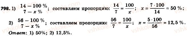 фото задание 798 - § 19. процентные расчёты - глава 3. отношения и пропорции