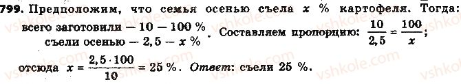 фото задание 799 - § 19. процентные расчёты - глава 3. отношения и пропорции