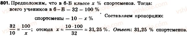 фото задание 801 - § 19. процентные расчёты - глава 3. отношения и пропорции