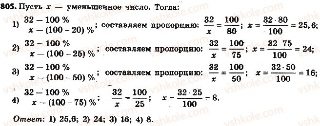 фото задание 805 - § 19. процентные расчёты - глава 3. отношения и пропорции