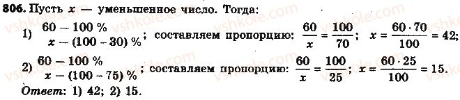 фото задание 806 - § 19. процентные расчёты - глава 3. отношения и пропорции