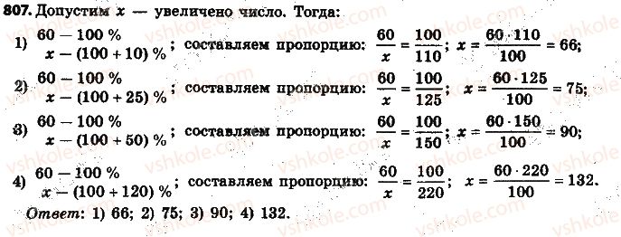 фото задание 807 - § 19. процентные расчёты - глава 3. отношения и пропорции