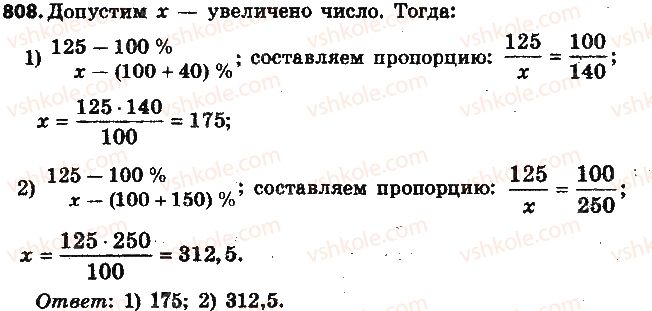 фото задание 808 - § 19. процентные расчёты - глава 3. отношения и пропорции