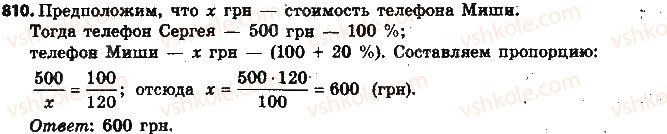 фото задание 810 - § 19. процентные расчёты - глава 3. отношения и пропорции