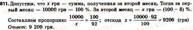 фото задание 811 - § 19. процентные расчёты - глава 3. отношения и пропорции