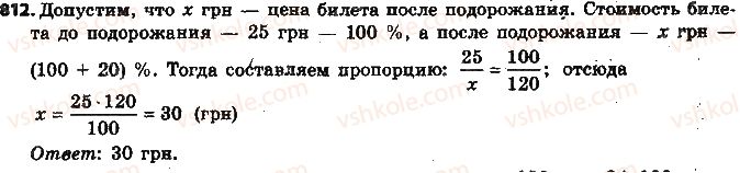 фото задание 812 - § 19. процентные расчёты - глава 3. отношения и пропорции