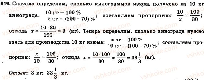 фото задание 819 - § 19. процентные расчёты - глава 3. отношения и пропорции