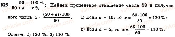 фото задание 825 - § 19. процентные расчёты - глава 3. отношения и пропорции