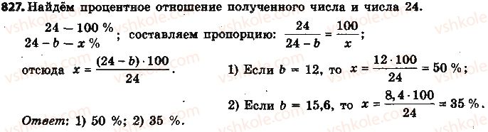 фото задание 827 - § 19. процентные расчёты - глава 3. отношения и пропорции