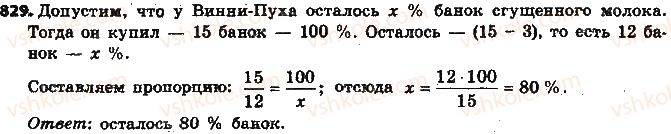 фото задание 829 - § 19. процентные расчёты - глава 3. отношения и пропорции