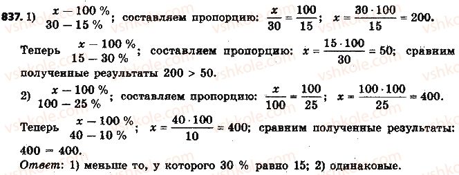 фото задание 837 - § 19. процентные расчёты - глава 3. отношения и пропорции