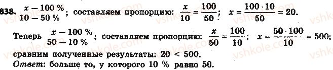 фото задание 838 - § 19. процентные расчёты - глава 3. отношения и пропорции