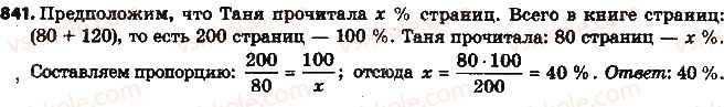 фото задание 841 - § 19. процентные расчёты - глава 3. отношения и пропорции