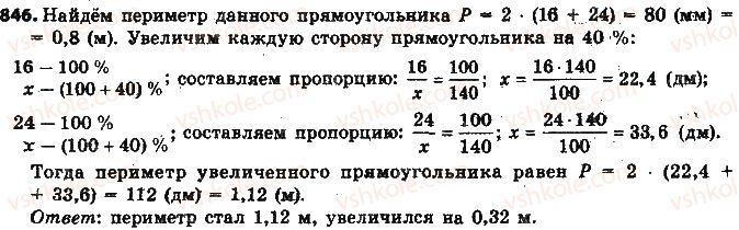 фото задание 846 - § 19. процентные расчёты - глава 3. отношения и пропорции