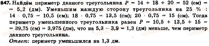 фото задание 847 - § 19. процентные расчёты - глава 3. отношения и пропорции