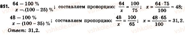 фото задание 851 - § 19. процентные расчёты - глава 3. отношения и пропорции