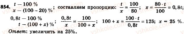 фото задание 854 - § 19. процентные расчёты - глава 3. отношения и пропорции