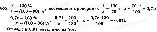 фото задание 855 - § 19. процентные расчёты - глава 3. отношения и пропорции