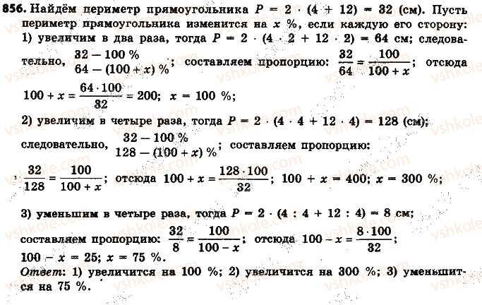 фото задание 856 - § 19. процентные расчёты - глава 3. отношения и пропорции