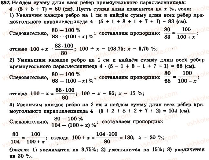 фото задание 857 - § 19. процентные расчёты - глава 3. отношения и пропорции