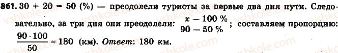 фото задание 861 - § 19. процентные расчёты - глава 3. отношения и пропорции