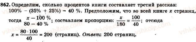 фото задание 862 - § 19. процентные расчёты - глава 3. отношения и пропорции