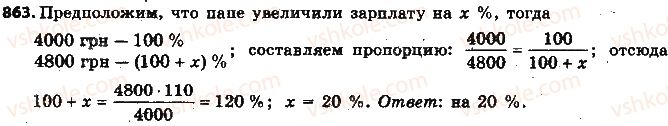 фото задание 863 - § 19. процентные расчёты - глава 3. отношения и пропорции