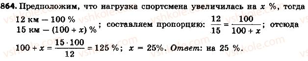 фото задание 864 - § 19. процентные расчёты - глава 3. отношения и пропорции