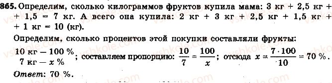 фото задание 865 - § 19. процентные расчёты - глава 3. отношения и пропорции