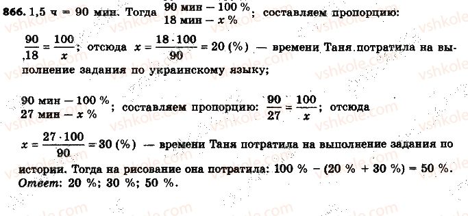 фото задание 866 - § 19. процентные расчёты - глава 3. отношения и пропорции