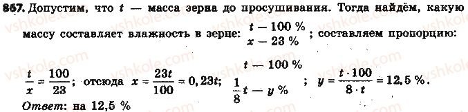 фото задание 867 - § 19. процентные расчёты - глава 3. отношения и пропорции