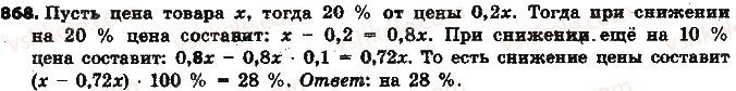 фото задание 868 - § 19. процентные расчёты - глава 3. отношения и пропорции