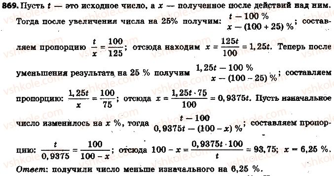 фото задание 869 - § 19. процентные расчёты - глава 3. отношения и пропорции