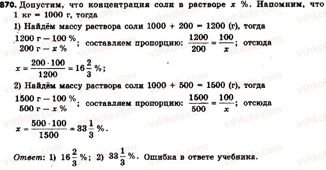 фото задание 870 - § 19. процентные расчёты - глава 3. отношения и пропорции