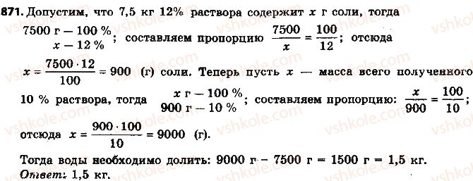 фото задание 871 - § 19. процентные расчёты - глава 3. отношения и пропорции