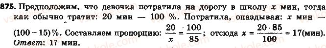 фото задание 875 - § 19. процентные расчёты - глава 3. отношения и пропорции