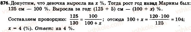 фото задание 876 - § 19. процентные расчёты - глава 3. отношения и пропорции