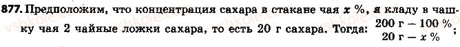 фото задание 877 - § 19. процентные расчёты - глава 3. отношения и пропорции