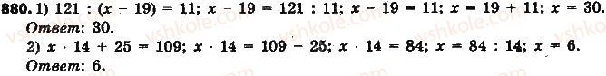 фото задание 880 - § 19. процентные расчёты - глава 3. отношения и пропорции