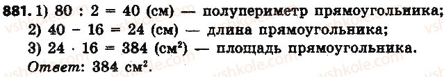 фото задание 881 - § 19. процентные расчёты - глава 3. отношения и пропорции
